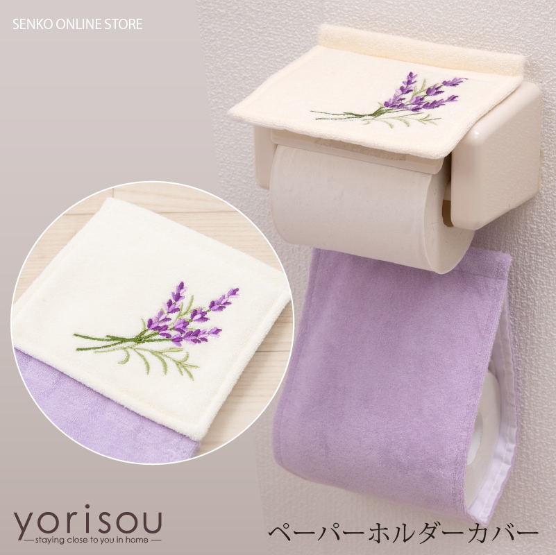 SDS yorisou ラベンダー ペーパーホルダーカバー グリーン/ラベンダー
