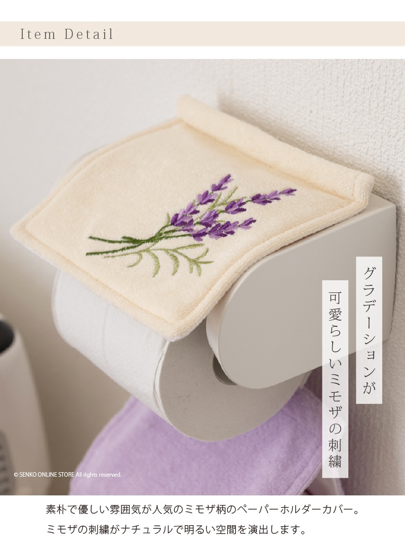 SDS yorisou ラベンダー ペーパーホルダーカバー グリーン/ラベンダー