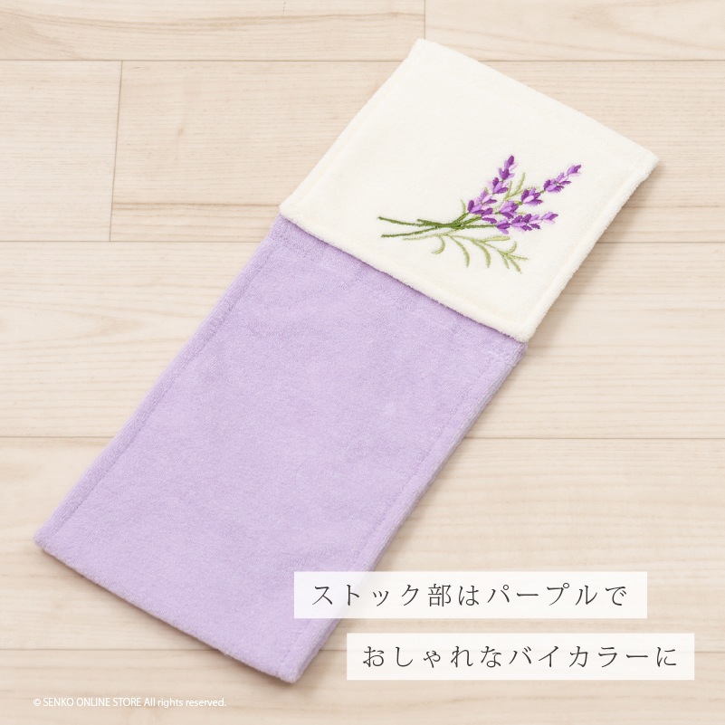 SDS yorisou ラベンダー ペーパーホルダーカバー グリーン/ラベンダー