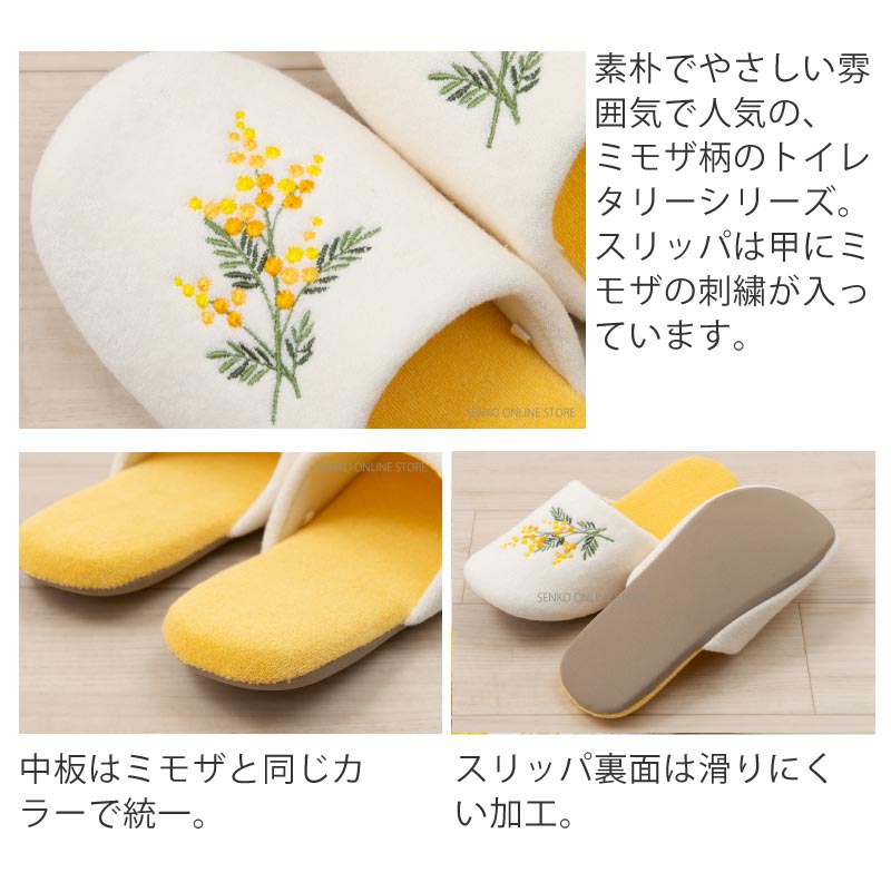 【トイレ3点セット 花柄 可愛い お洒落 明るい】トイレマット+兼用フタカバー+スリッパ イエロー yorisou スイートミモザ