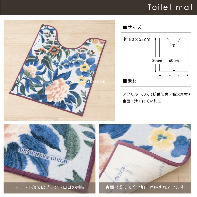 ☆ロングトイレマット 約80×63cm ブルー/ベージュ デザイナーズギルド