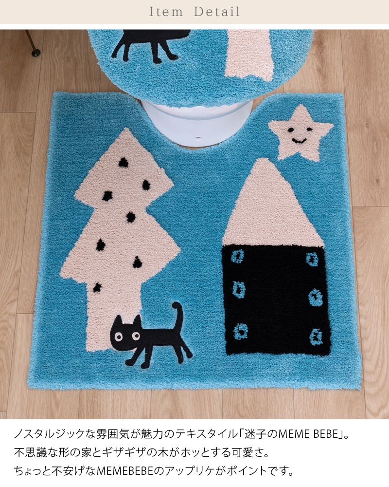 アツコマタノ 迷子のMEME BEBE トイレ4点セット トイレマット+兼用フタカバー（普通便座＆温水洗浄・暖房便座兼用）+スリッパ+ペーパーホルダーカバー ブルー/アイボリー
