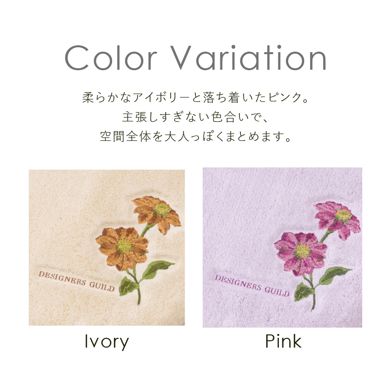 デザイナーズギルド アルテミシア トイレ5点セット ロングトイレマット+兼用フタカバー+スリッパ+ペーパーホルダーカバー+ハンドタオル アイボリー/ピンク