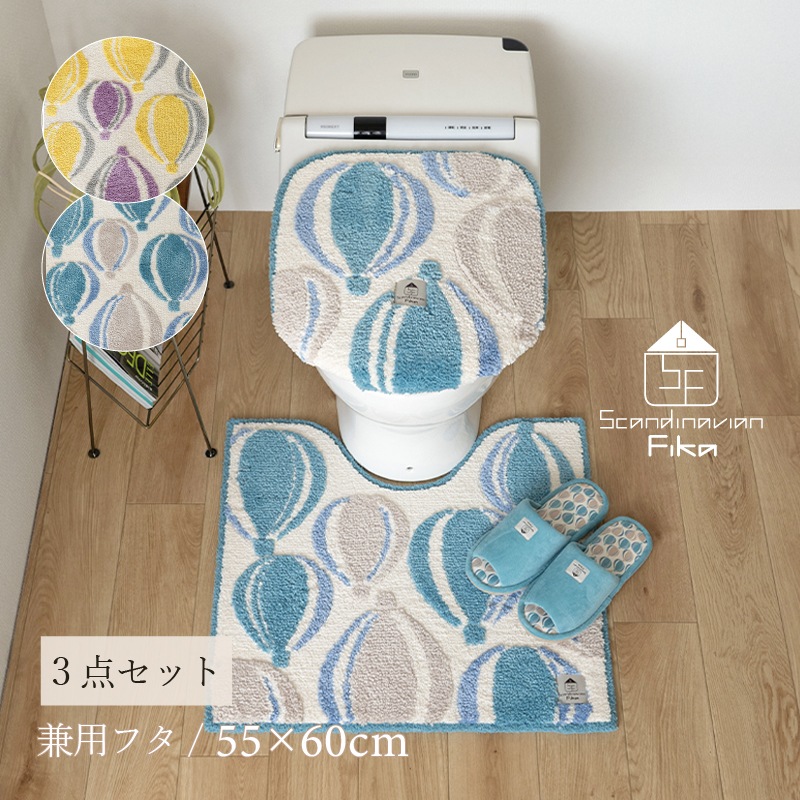 SDS Scandinavian Fika バルーン トイレ3点セット トイレマット+兼用
