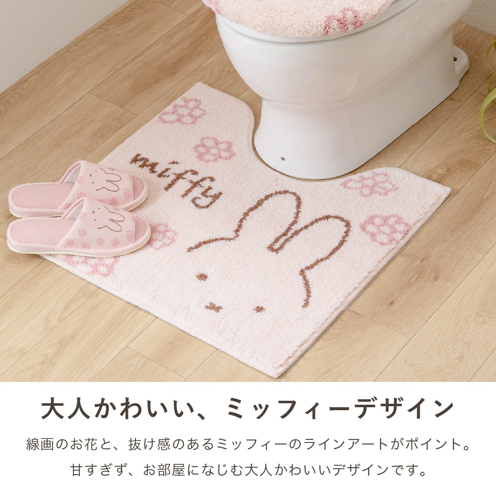 ディックブルーナ ラインフラワー トイレマット 約58×60cm ピンク