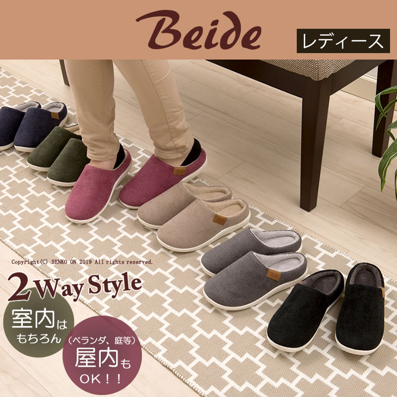 ★Beide1（バイデ1） 室内・屋内両用スリッパ レディースS/M/Lサイズ ベージュ/ブラック/グリーン/グレー/ネイビーブルー/ローズ 