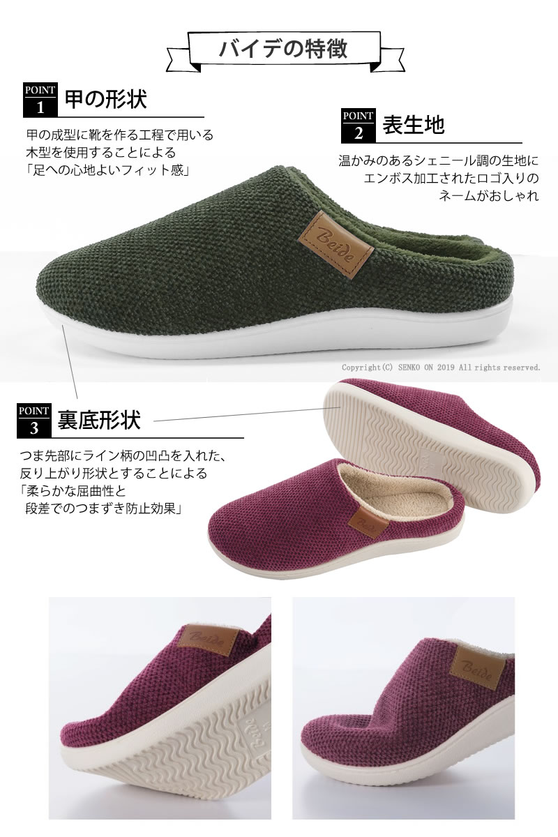 ★Beide1（バイデ1） 室内・屋内両用スリッパ レディースS/M/Lサイズ ベージュ/ブラック/グリーン/グレー/ネイビーブルー/ローズ 