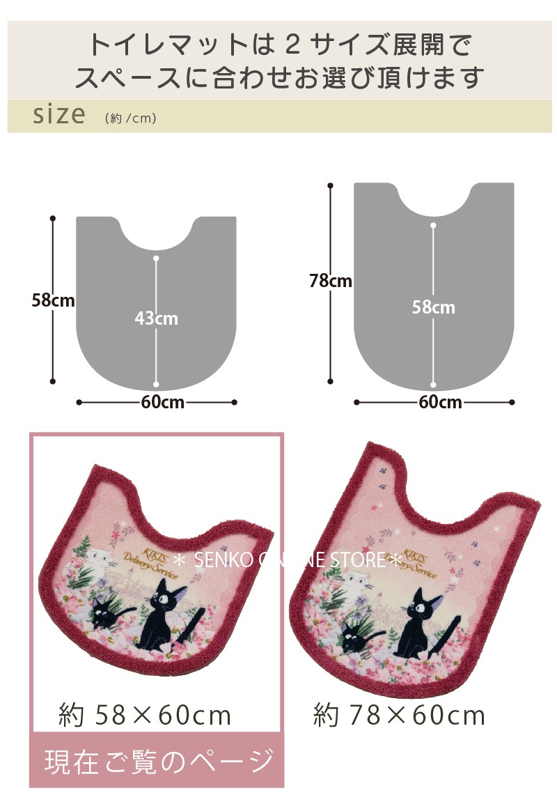 【トイレ2点セット ジブリ キャラクター 】トイレマット+兼用フタカバー ピンク 魔女の宅急便 トワイライトジジ