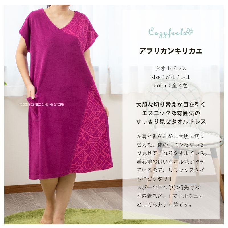 ★【タオルドレス 半袖 タオル地 綿100 エスニック ルームウェア】M～L/L～LLサイズ グリーン/ネイビーブルー/パープル