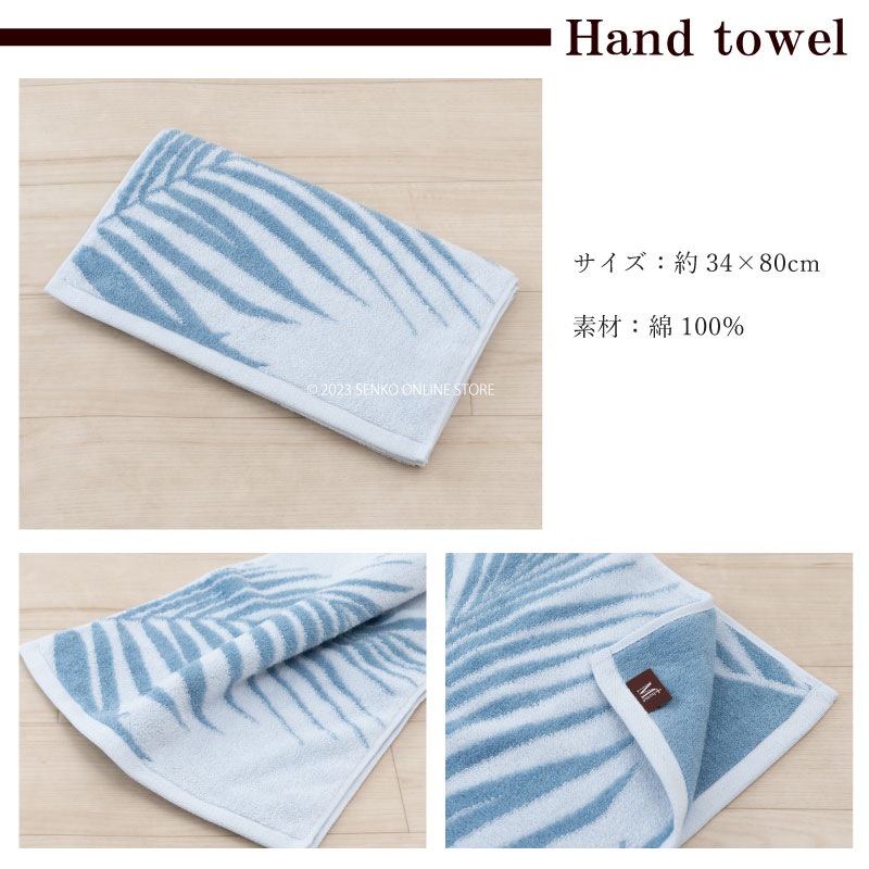 ★M+home ラナキラ ハンドタオル 約34×80cm ブルー/ベージュ 