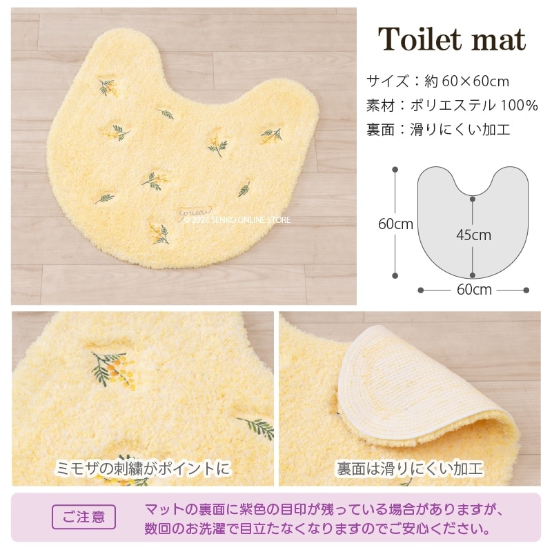 【新品(開封のみ)】 センコー　トイレマット yorisou 優しいイエローカラー スイートミモザ 約80×60cm　15705 トイレマット 花柄 可愛い お洒落 明るい】約60×60cm イエロー