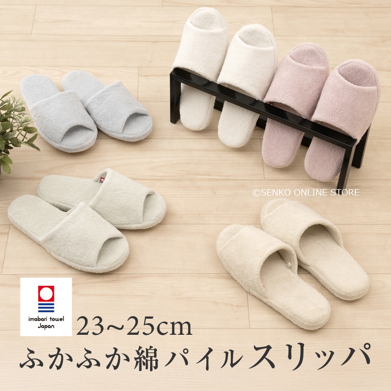 SDS ふかふか綿パイルスリッパ 約23～25cm ブルー/ベージュ/グリーン