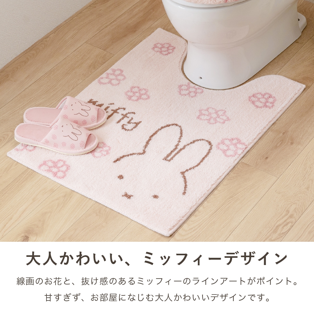 15日迄大特価　ピンク色　ディックブルーナ　ミッフィー　トイレマットセット　新品 ディックブルーナ ラインフラワー ロングトイレマット 約80×60cm
