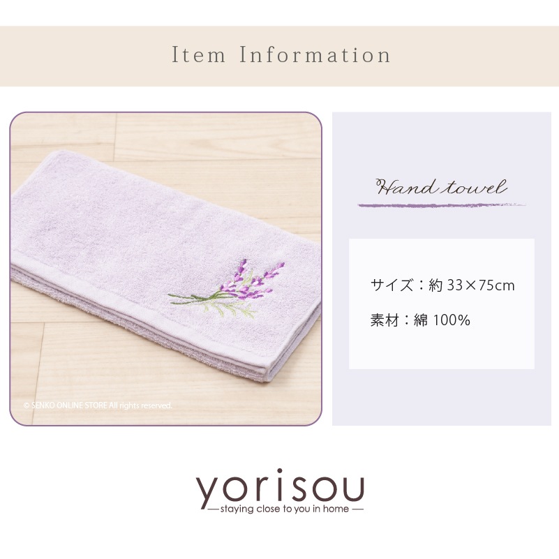 SDS yorisou ラベンダー ハンドタオル 約33×75cm グリーン/ラベンダー