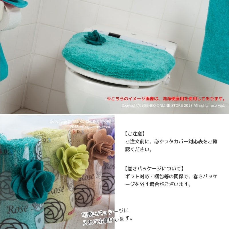 SDS ローズ トイレ 普通便座用フタカバー グリーン/ピーコックブルー