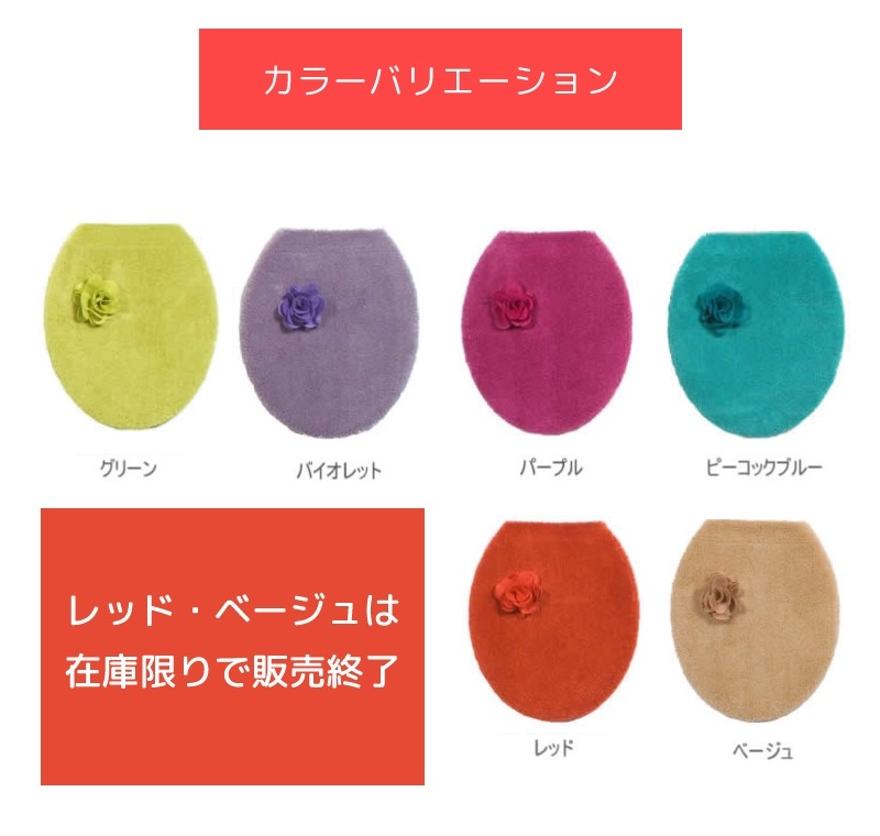トイレ普通便座用フタカバー 薔薇 バラ 花モチーフ付き おしゃれ 大人