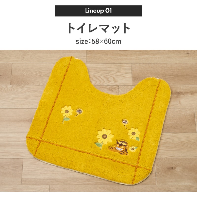 となりのトトロ 花のバス停 トイレ2点セット 兼用フタカバー+トイレマット イエロー 