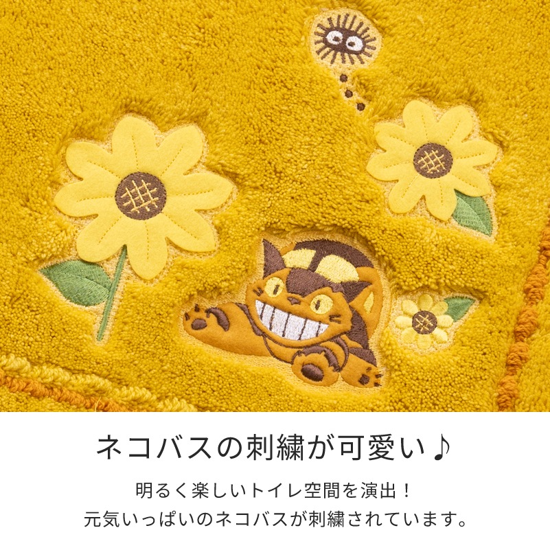 となりのトトロ 花のバス停 トイレ2点セット 兼用フタカバー+トイレマット イエロー 