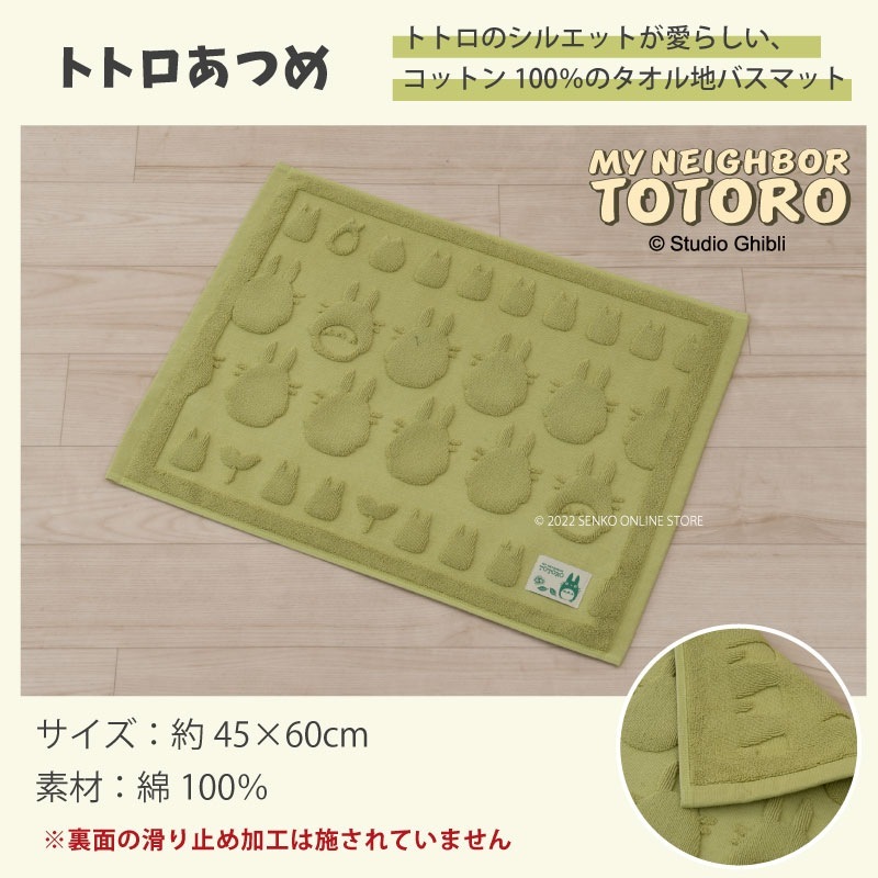 【バスマット ジブリ グッズ 綿100% キャラ 可愛い シルエット シンプル】約45×60cm グリーン となりのトトロ トトロあつめ