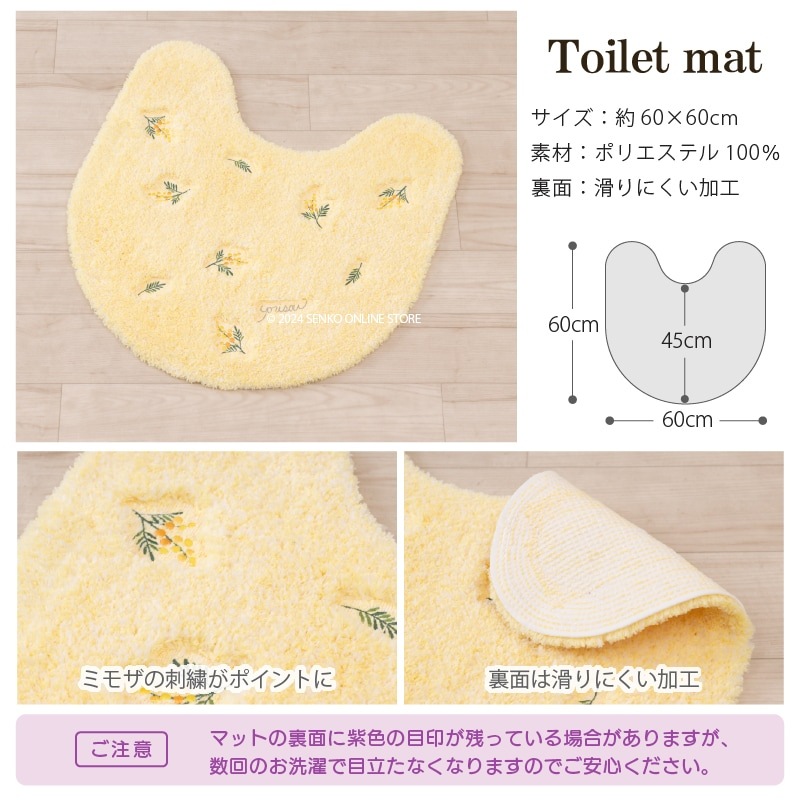 SDS yorisou スイートミモザ トイレ5点セット トイレマット+兼用