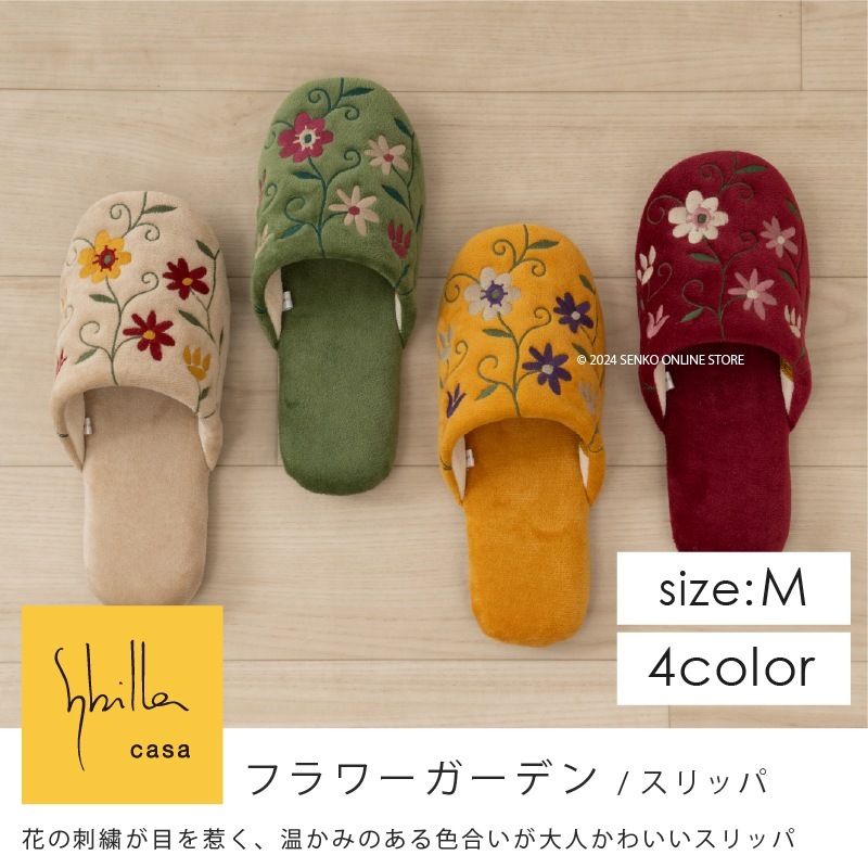 シビラ スリッパ フラワーガーデン 適応サイズ:（M）約22～24cm ベージュ/グリーン/レッド/イエロー