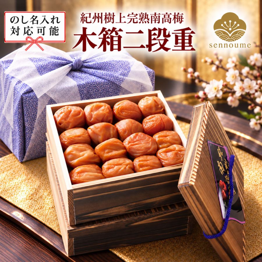 木箱入り二段ギフト 1200g