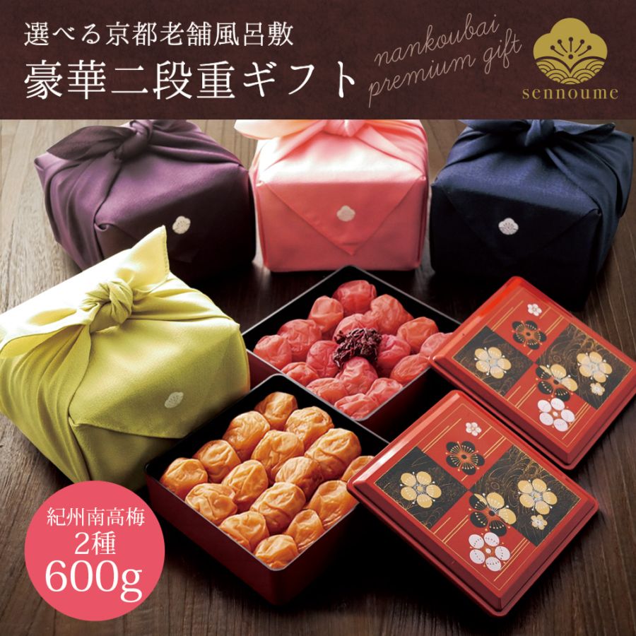 豪華二段重ギフト 600g