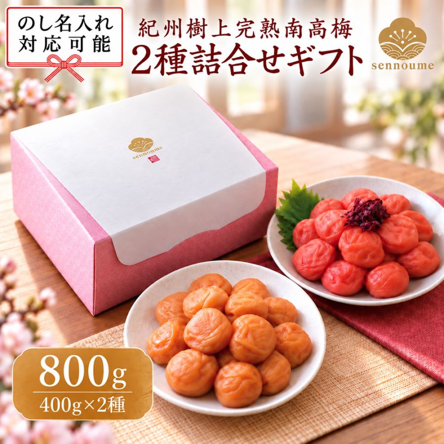 梅干し ギフト 個包装 プレゼントに喜ばれる人気の個包装梅干し