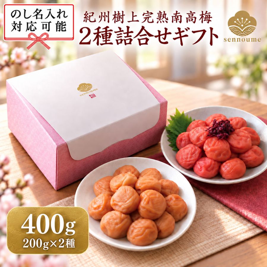 二種セット(200g×2種)