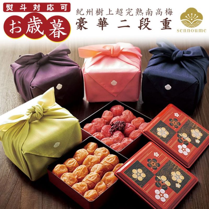 御歳暮 豪華二段重ギフト 600g