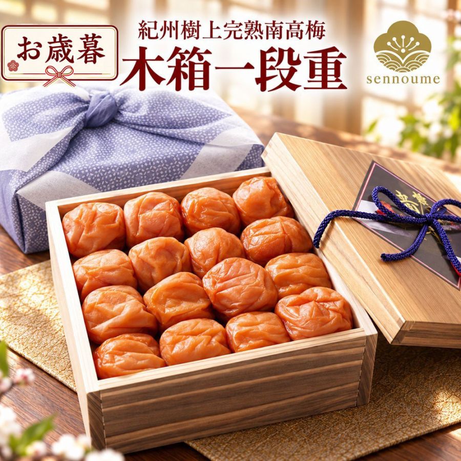御歳暮＜木箱入り一段ギフト＞600g
