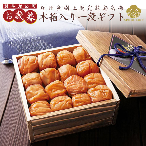 御歳暮 木箱入り一段ギフト 600g