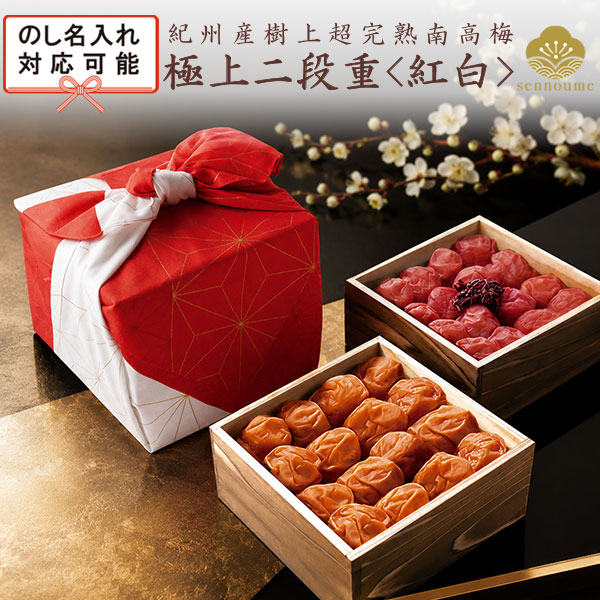 極上二段重<紅白>京風呂敷包み 1200g 【送料無料】