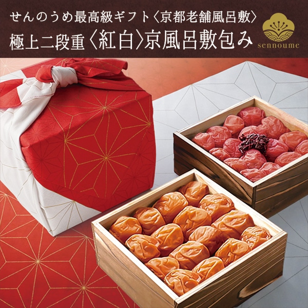 極上二段重<紅白>京風呂敷包み 1200g 【送料無料】