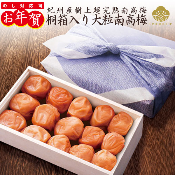 御年賀＜桐箱入り 特別限定品A＞【送料無料】