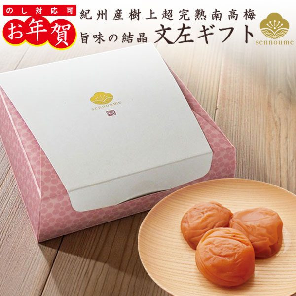 御年賀＜文左ギフト＞