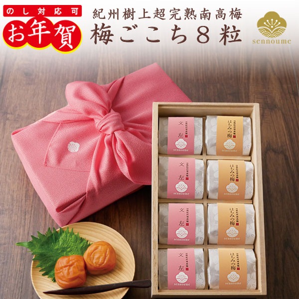 御年賀＜梅ごこち（個包装8粒入）＞桃【送料無料】