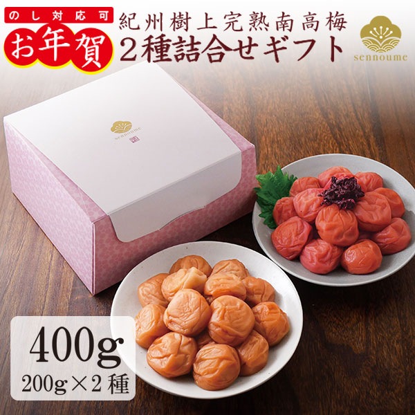 御年賀＜二種セット＞(200g×2種)