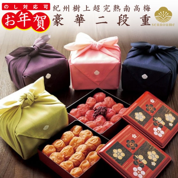 御年賀＜豪華二段重ギフト ＞600g