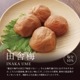 紀州完熟南高梅＜田舎梅＞ご自宅用