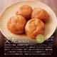＜梅ごこち＞(個包装８粒入)＜紫＞【送料無料】