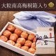 ＜桐箱入り 特別限定品A＞【送料無料】