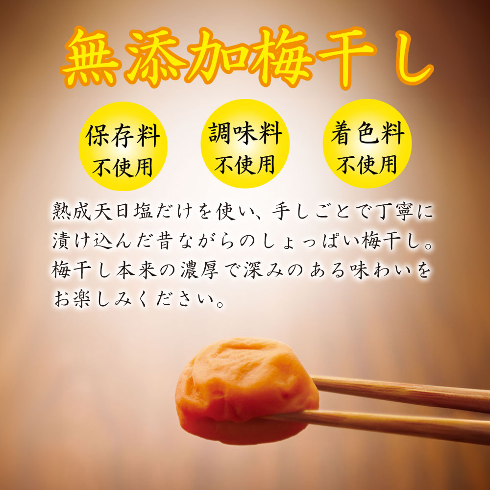 無添加梅干し 美味しい白干し梅の通販サイトせんのうめ