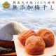 無添加梅干し＜紀州完熟白干し梅ギフト＞