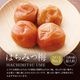 父の日ギフト＜梅ごこち＞(個包装12粒入)【送料無料】 サムネイル