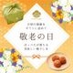 敬老の日ギフト＜豪華二段重ギフト＞【送料無料】 サムネイル