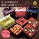 御歳暮 豪華二段重ギフト 600g サムネイル