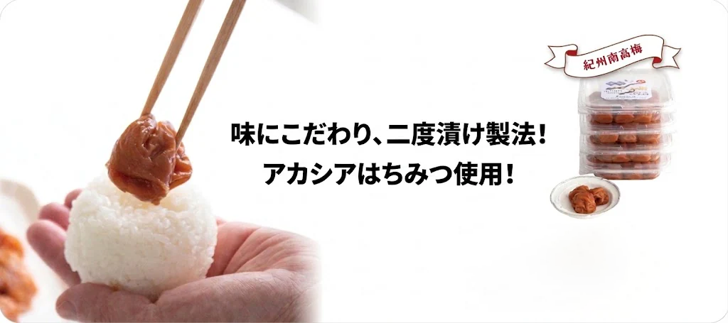 紀州南高梅 完熟つぶれ梅（はちみつ漬）