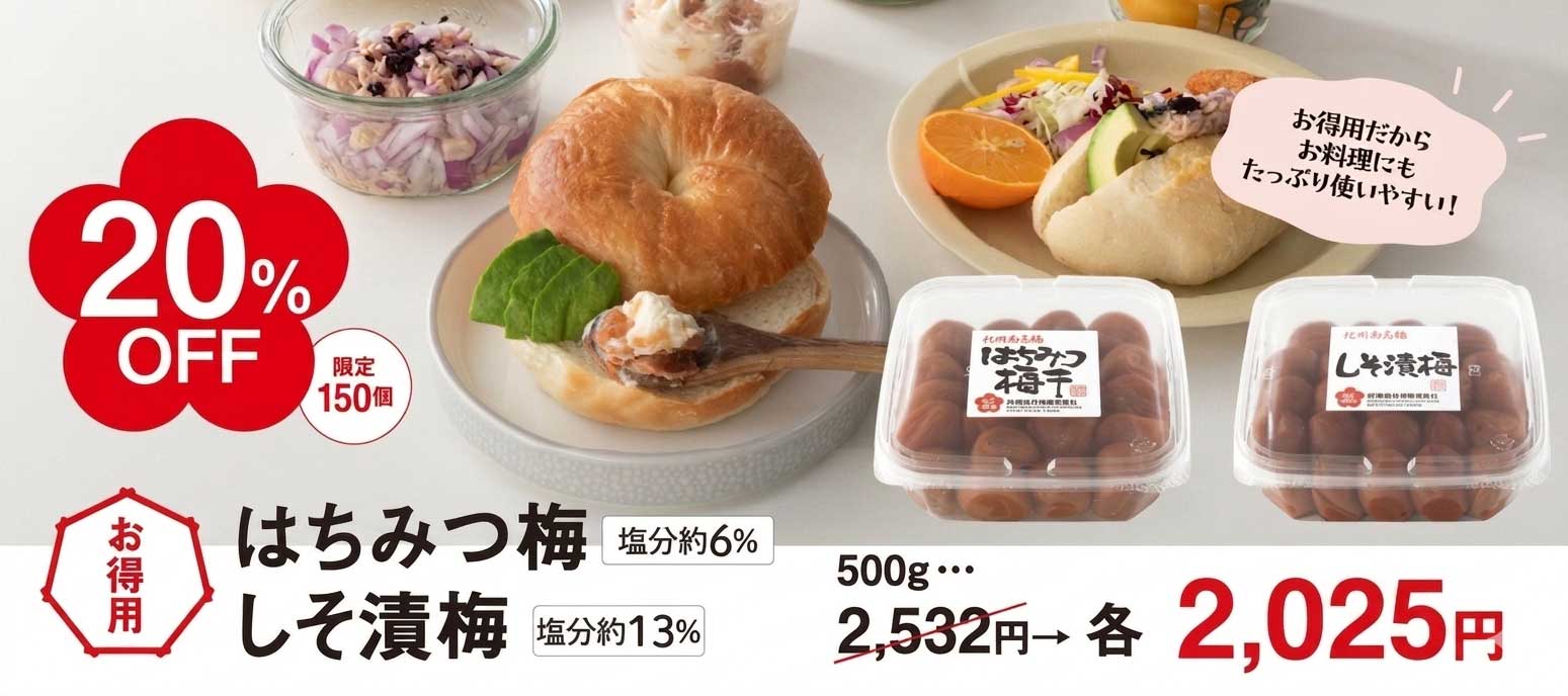お徳用 はちみつ梅 しそ漬梅