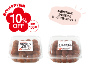 お徳用 はちみつ梅 しそ漬梅